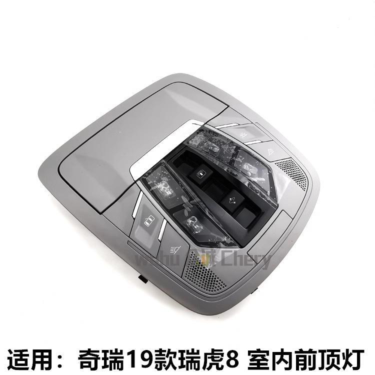 奇瑞瑞虎8原装前顶灯天窗开关