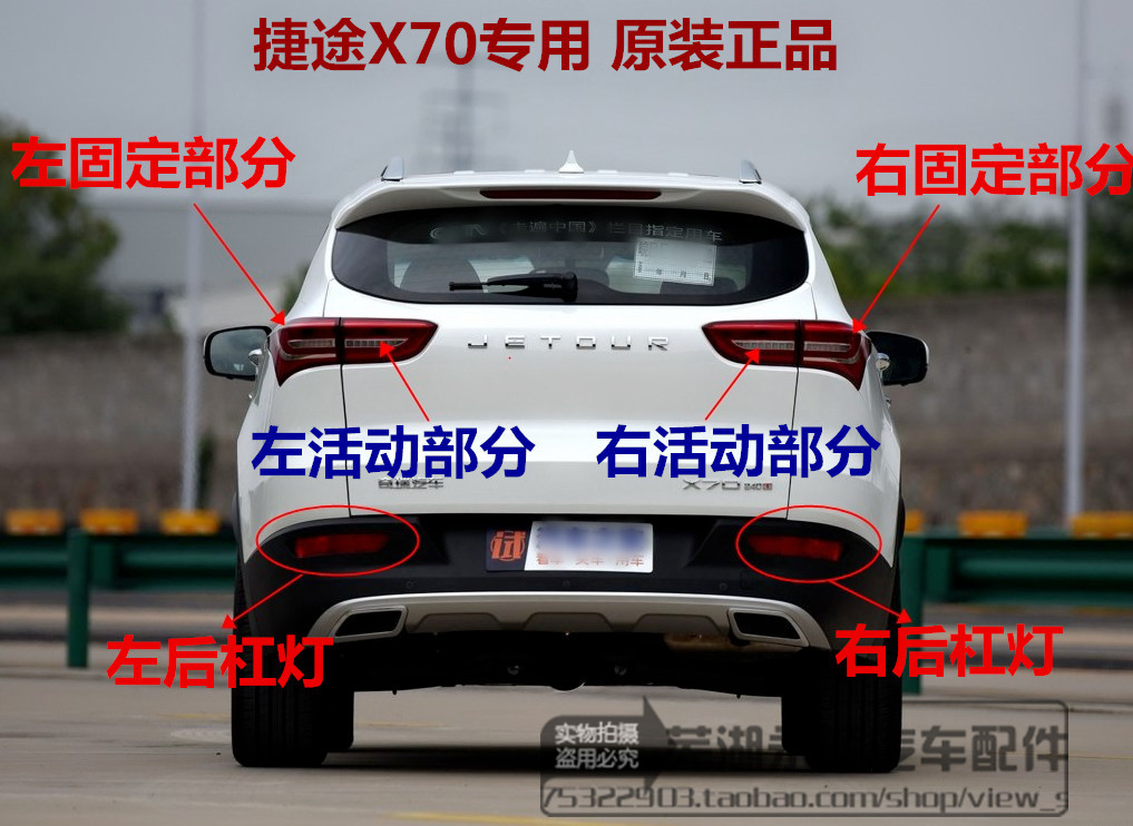 奇瑞捷途x70左后尾灯右后尾灯捷途左后杠灯右后雾灯倒车灯x70原厂