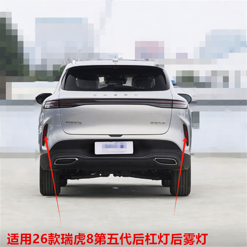 适配奇瑞26款瑞虎8后雾灯 第5代瑞虎8后杠灯总成 后反射器总成