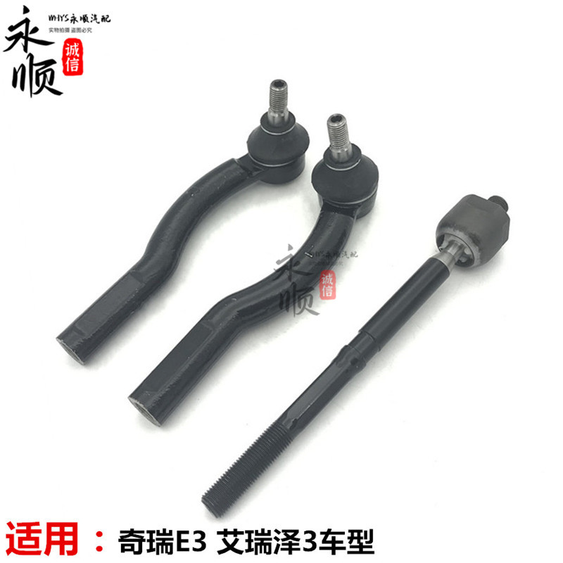 奇瑞艾瑞泽3E3方向机外球头内球头左右球头销 转向横拉杆总成配件