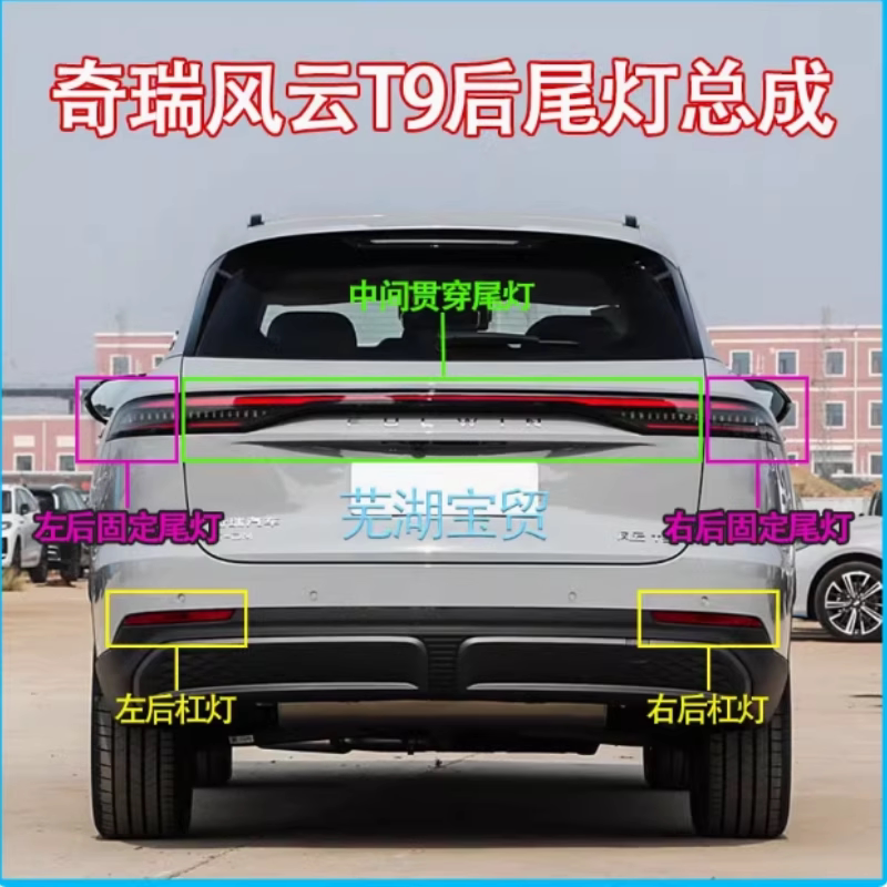 奇瑞瑞虎8L风云T9原厂后尾灯