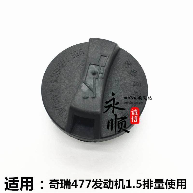 奇瑞477发动机加机油口盖
