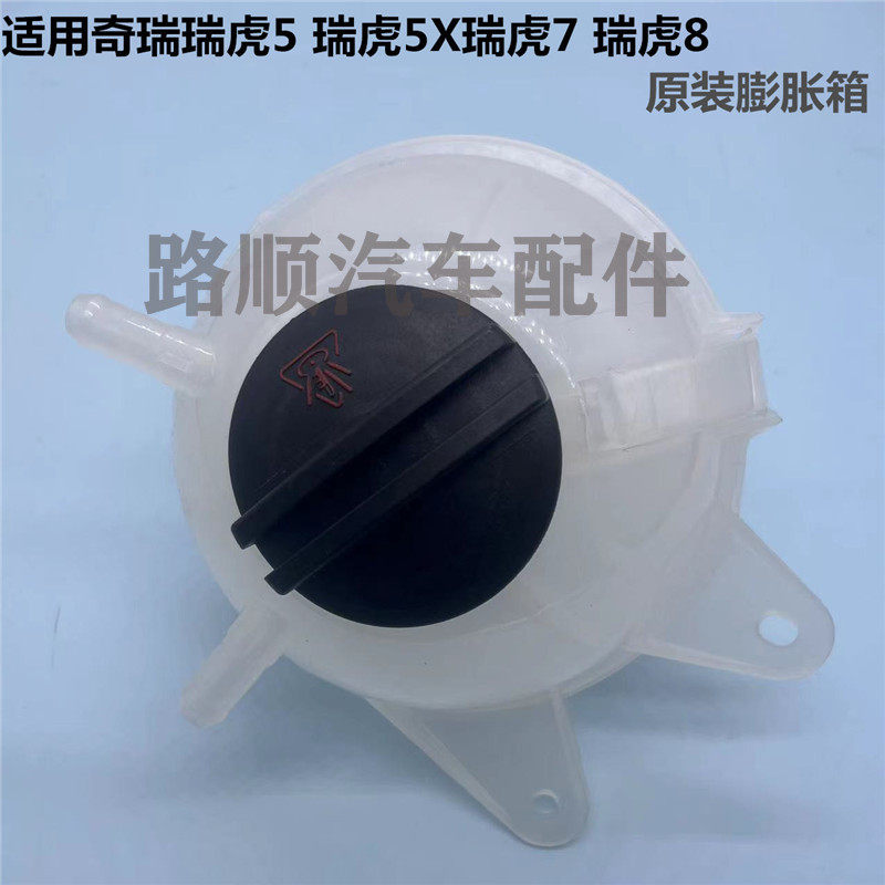 奇瑞瑞虎5X785原装膨胀壶箱盖