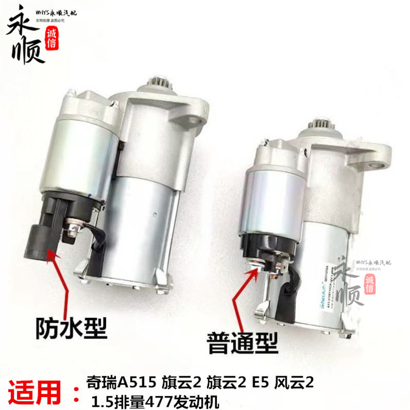 适用奇瑞A515旗云2旗云3/E5风云2起动机1.5排量477发动机启动马达