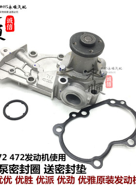 开瑞优优水泵优派优劲优胜优雅奇瑞M1qq3qq6X1472 372型水泵总成