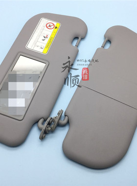 奇瑞瑞虎5遮阳板总成汽车前挡阳板右灰色遮阳挡板带镜子 原装配件