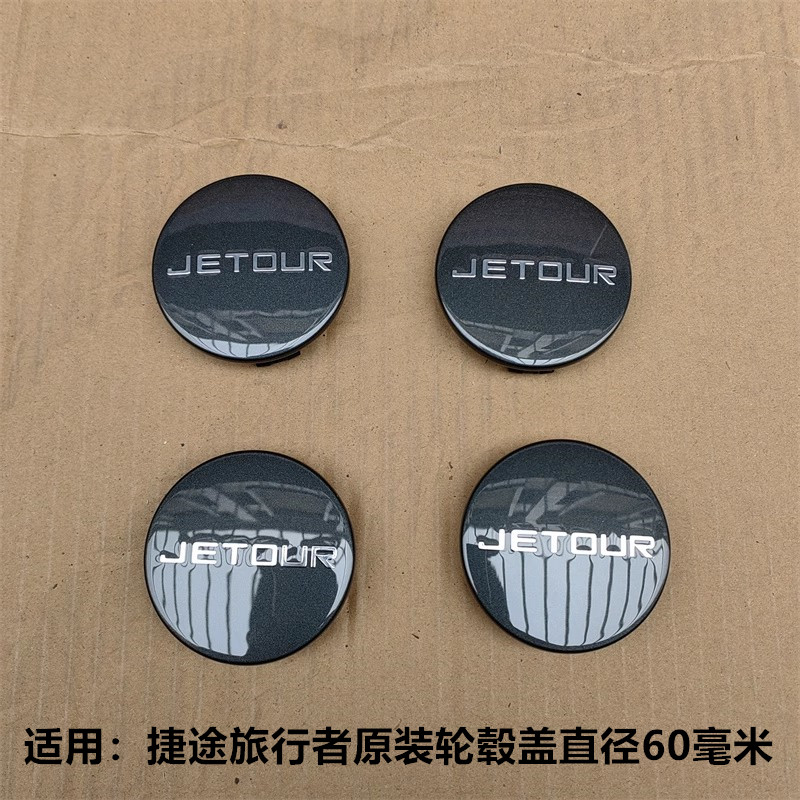 奇瑞捷途旅行者原装轮刚刚
