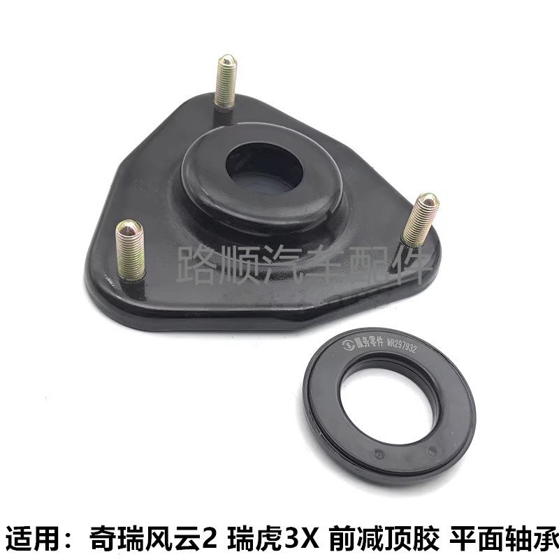 奇瑞风云2瑞虎3X原装前减顶胶