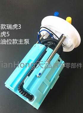 奇瑞汽油泵旗云风云2qq3/6瑞虎A5A1E3E5M1X1优优雅东方之子燃油泵
