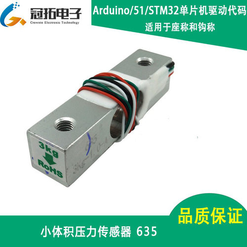 微型小尺寸压力称重传感器