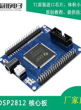 TMS320F2812 DSP最小系统板/开发板/核心板/例程丰富 小尺寸