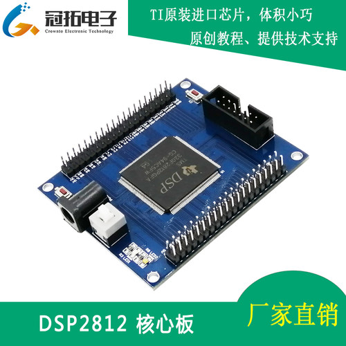 TMS320F2812 DSP最小系统板/开发板/核心板/例程丰富 小尺寸