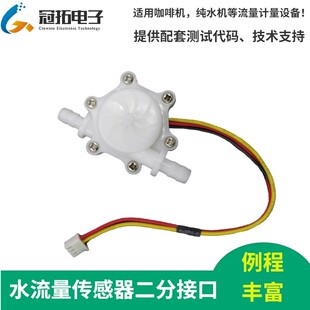 水流量传感器咖啡牛奶机净水器流速检测霍尔流量计2分接口YF-S401
