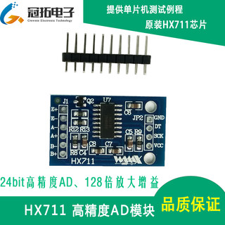 HX711模块/称重传感器24位精度AD电子秤 适用于Arduino/51/STM32