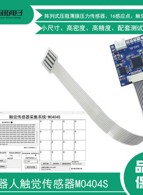 触觉传感器压阻式柔性仿生感知