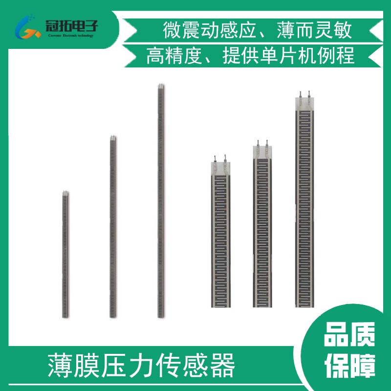 长条型高灵敏单点柔性电阻式薄膜压力传感器适用于足底鞋垫床垫