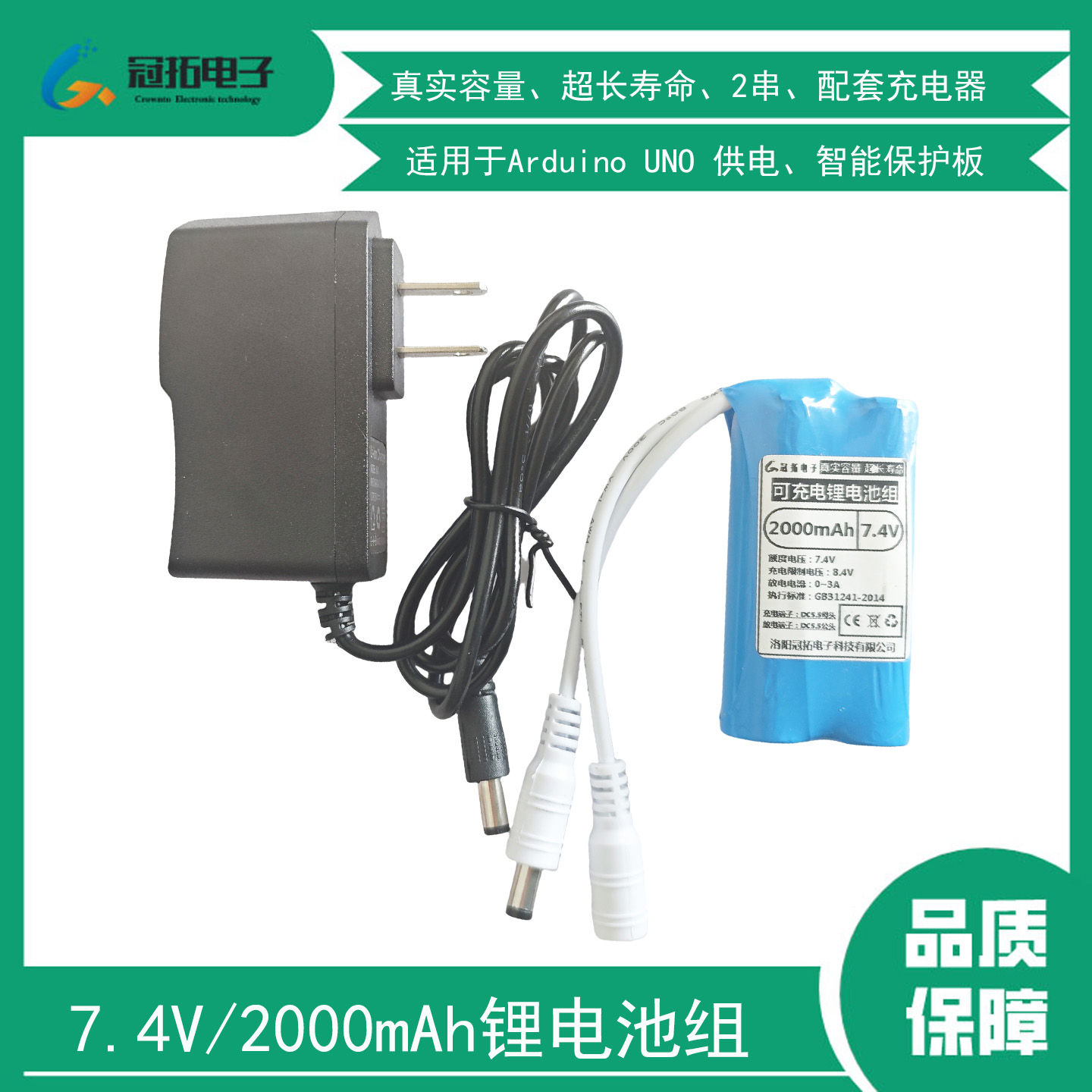 7.4V锂电池组可充电适用于ArduinoUNO外接供电电源2000mAh2串8.4V