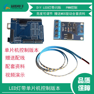 LED灯带1m单片机MOS驱动控制 PWM控制 呼吸灯适用于arduino/51/32