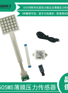 M0505MS阵列式柔性薄膜压力