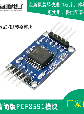 PCF8591T模块八位模数/数模转换 外接AD 提供测试例程