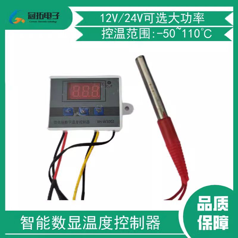 直流5V12V24V 防水加热管电热棒 温度控制套件 温度控制开关