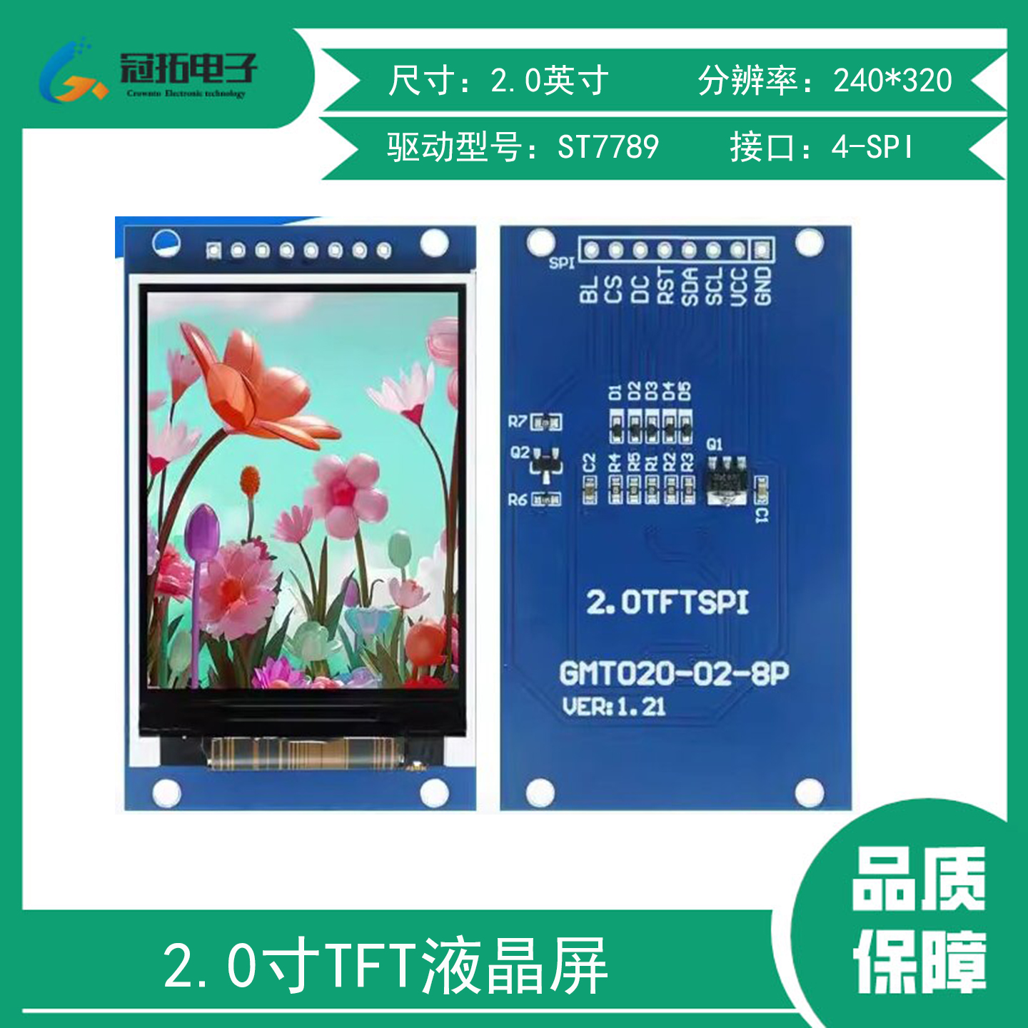2.0寸TFT液晶屏ST7789屏幕