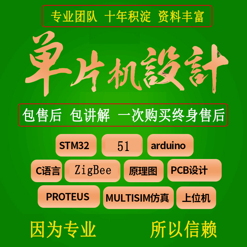 单片机功能定制技术支持/设计图片