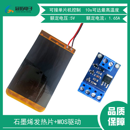 石墨烯发热膜电热膜石墨烯电热片发热片腰带护膝服枕靠单片机控制