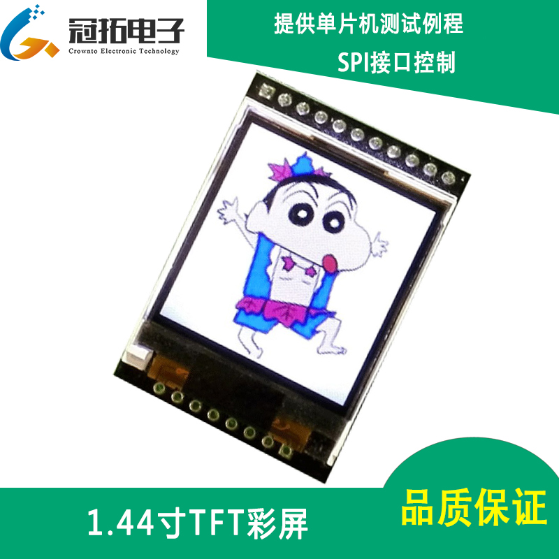液晶 TFT 彩屏 1.44寸 适用于arduino/51/STM32  替换5110 OLED
