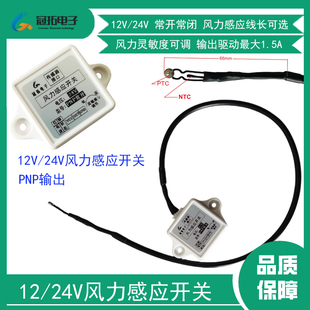 风力感应开关风动开关风速传感器12/24V风感开关风速检测驱动负载