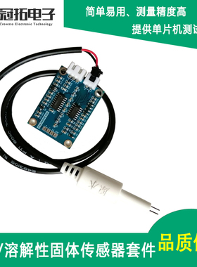 TDS传感器模块/模拟信号/水质检测适用于arduino/51/stm32单片机