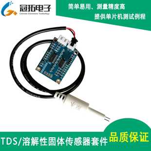 TDS传感器模块/模拟信号/水质检测适用于arduino/51/stm32单片机