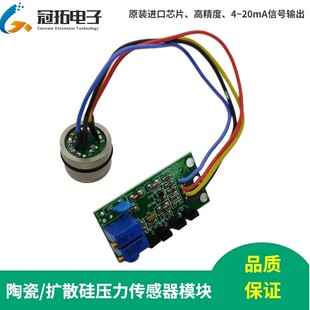 压力变送器模块陶瓷扩散硅传感器信号放大板电路板 4-20mA输出