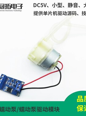 微型蠕动泵自吸水泵5V直流小计量抽水泵MOS驱动单片机PWM控制流速