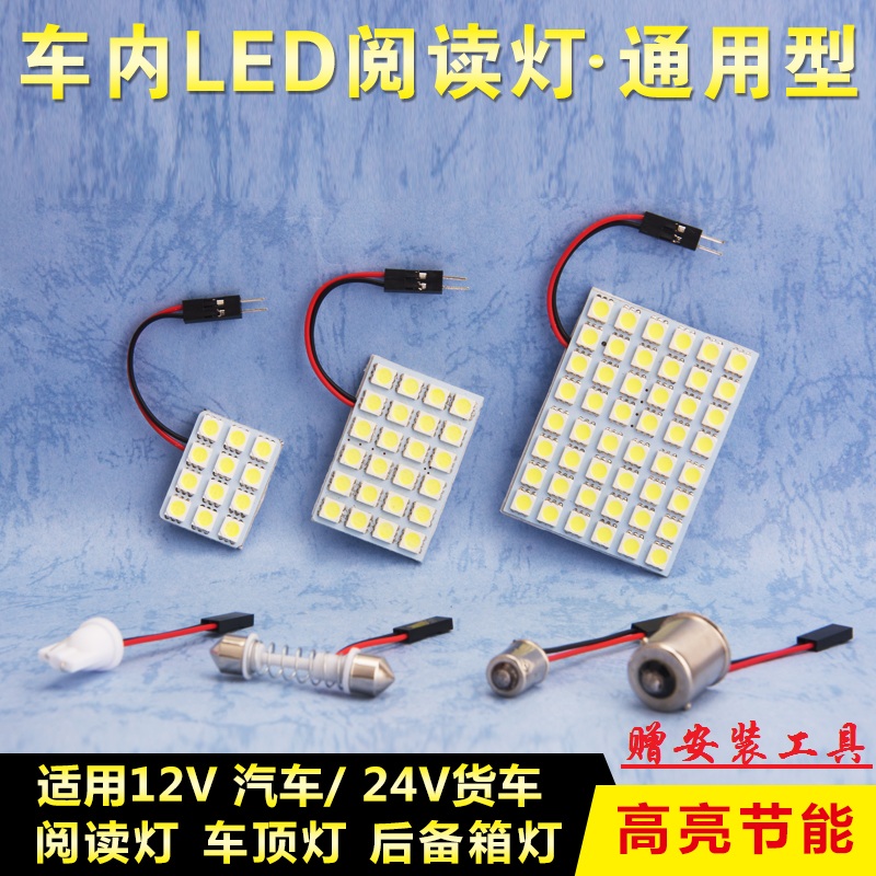 阅读灯led车内灯室内灯车顶灯
