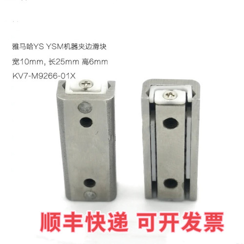 雅马哈YS12轨道滑块KV-M9266-01