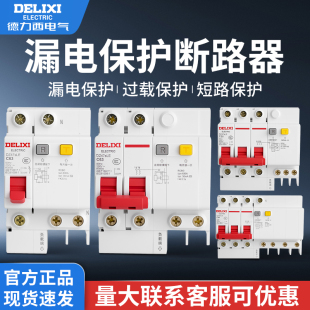 德力西DZ47SLE空气开关带漏电保护器2P漏保3P断路器63A空开32家用