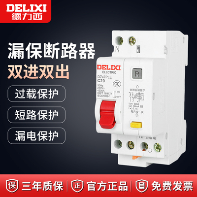 德力西DZ47PLE双进双出20A家用1P+N带漏电保护器32A空气开关16A安