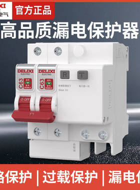 德力西DEB9LE空气开关带漏电保护器2p32a家用漏保63A断路器220v