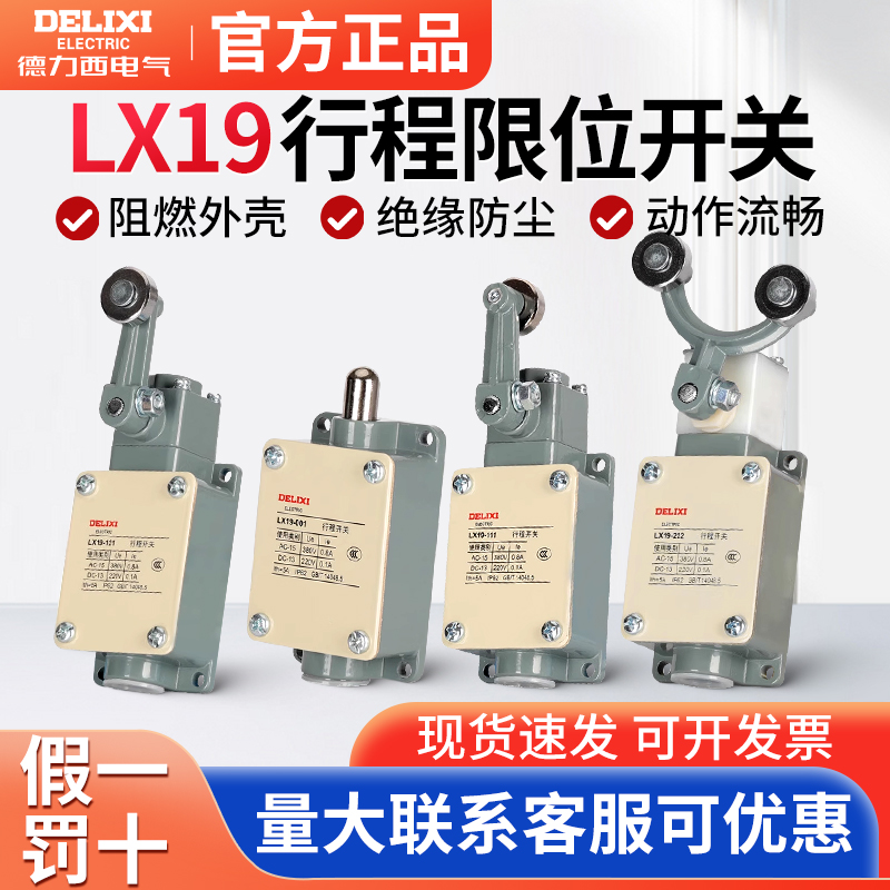 德力西行程限位开关 LX19-111单滚轮铝壳自动复位微动限位器121