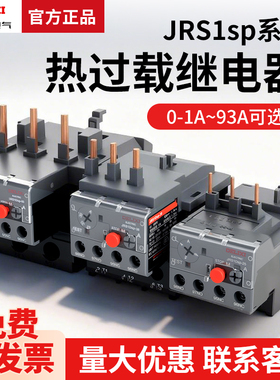 德力西热过载继电器JRS1DSP-25/Z 10A  18A 1.6A 25A 2.5A 4A 6A