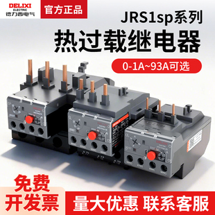 10A 18A 2.5A 25A 德力西热过载继电器JRS1DSP 1.6A