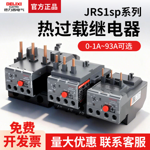 德力西热过载继电器JRS1DSP-25/Z 10A  18A 1.6A 25A 2.5A 4A 6A
