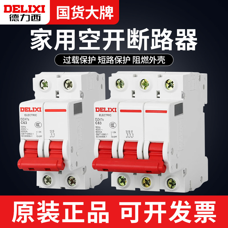 德力西空气开关16a小型32a三相断路器1P2P3P家用空开20a空调DZ47S
