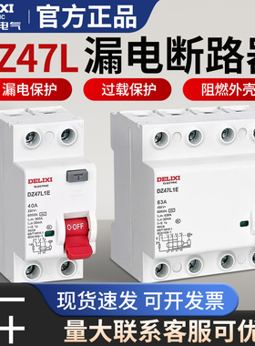 小型DZ47L漏电开关CDL7-63 4P 20A32A40A63A电磁漏电断路器