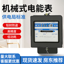 上海华东220V机械式 电能表电度表出租房火表 电表DD282单相老式