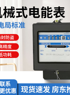 DD862家用220V机械式电表DD282单相老式电能表电度表出租房火表