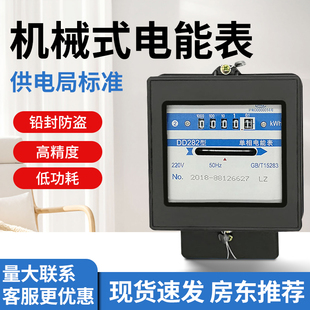 上海华东220V机械式 电能表电度表出租房火表 电表DD282单相老式