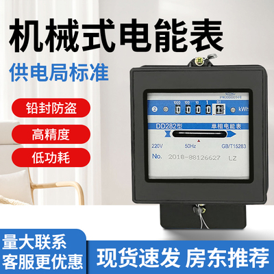 DD862家用220V机械式电表DD282单相老式电能表电度表出租房火表