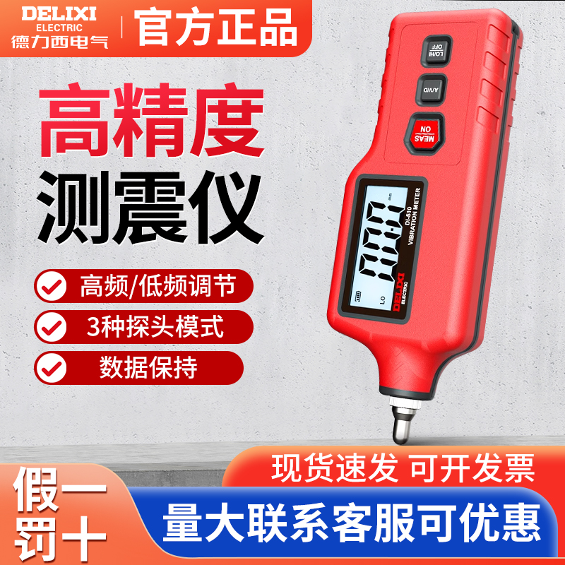 德力西便携式测振仪手持振动分析仪高精度多功能DI-510振动检测仪